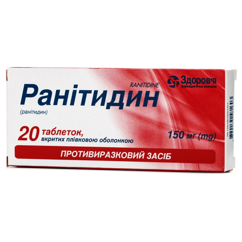 Ранітидин таблетки вкриті плівковою оболонкою по 150 мг №20